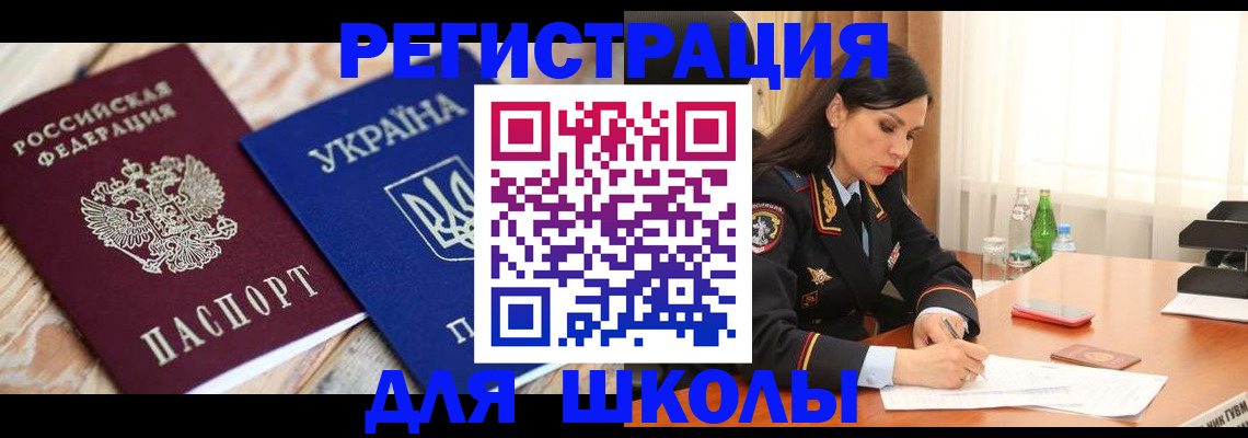 прописка ребенка в Светогорске