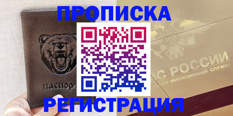 прописка ребенка в Светогорске